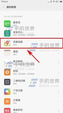 红米Note4X应用角标怎么关闭_手机技巧