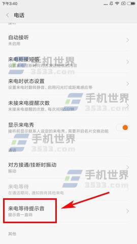 红米Note4X来电等待提示音怎么设置_手机技巧