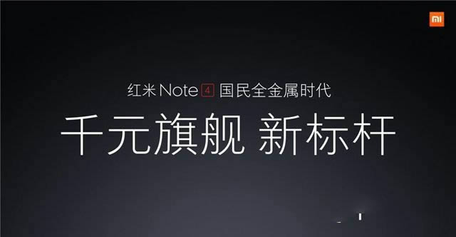 红米Note4多少资金_手机技巧