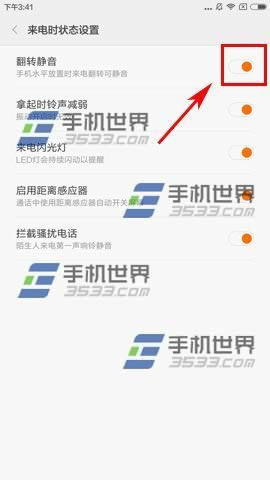 红米Note4来电翻转静音设置指南  红米手机来电静音如何设置使用_手机技巧