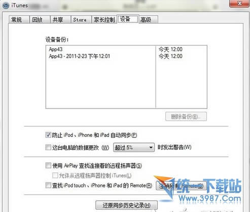 iphone6 plus备份通讯录和短信方法