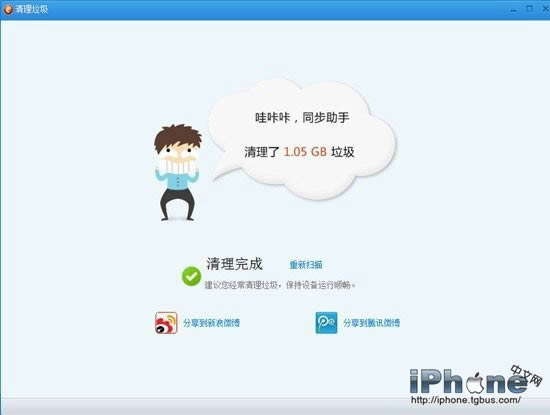 iPhone6 Plus清理垃圾缓存的三种办法