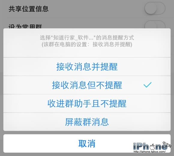 iPhone6 Plus QQôʾ֪ͨ