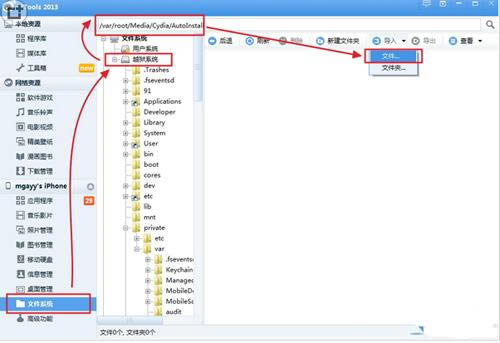 怎样用iTools安装iphone6 plus deb文件_工具软件指南