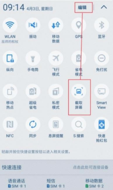 三星note8如何截屏？三星note8三种截图方法