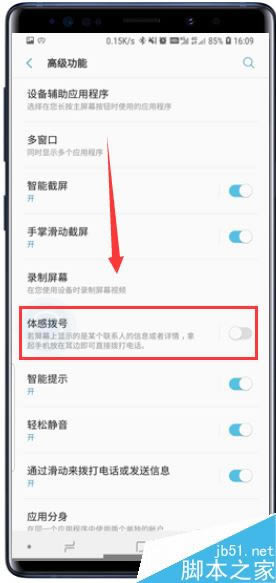 三星Galaxy Note9如何体感拨号？三星Note9体感拨号设置方法