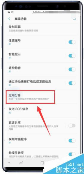 三星Galaxy Note9如何打开应用分身？三星Note9应用分身打开图文教程
