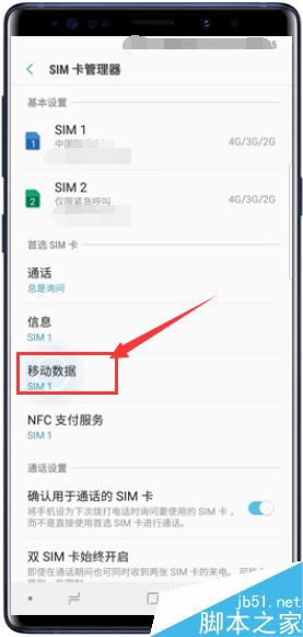 三星Galaxy Note9如何切换上网卡？三星Note9切换双卡上网方法