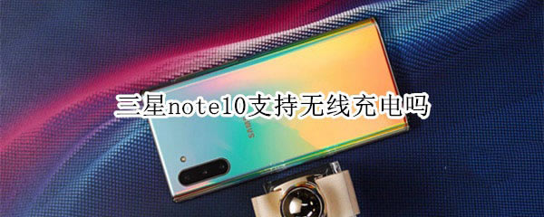 note10ֲ֧֧߳?_׿ֻ_վ