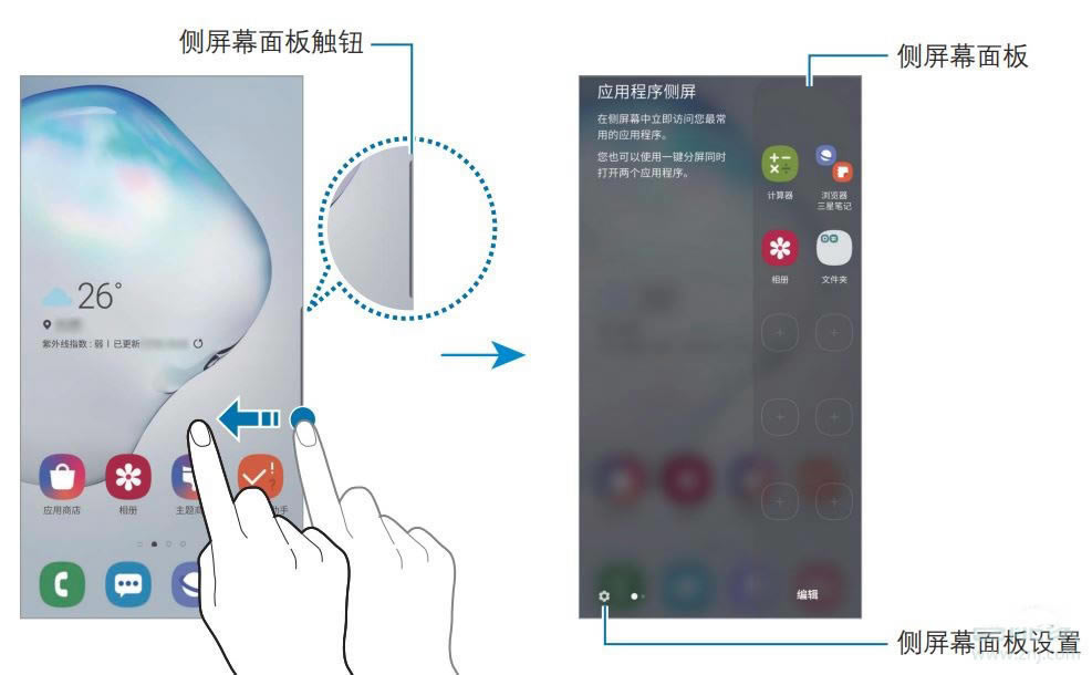 三星note10侧屏技巧如何使用?三星note10侧屏技巧详细说明