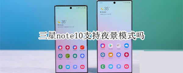 note10ֲ֧֧ҹģʽ?_׿ֻ_ֻѧԺ_վ