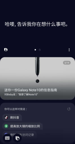 三星note10如何设置语音唤醒Bixby