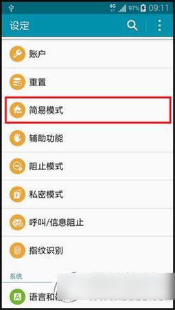 三星note4简易模式如何开？三星note4简易模式设置方法