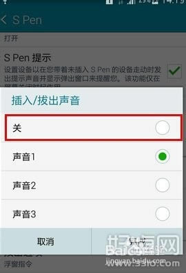 取消三星Note4手写笔声音的方法