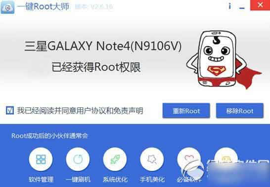 三星Note4如何root?三星note4 root图文教程(附三星note4一键root工具下载)