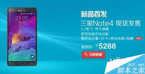 三星Note 4电信版来了 京东售价5288元全网首发