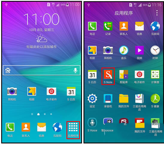 三星note4 s note技巧如何使用？s note创建笔记详细图文步骤