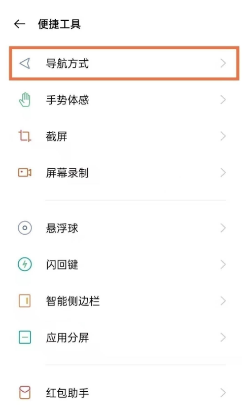 OPPO Reno6如何关闭返回键震动?OPPO Reno6关闭返回键震动的方法_安卓手机