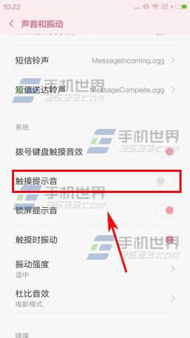 红米note2怎么关闭触摸提示音_手机技巧