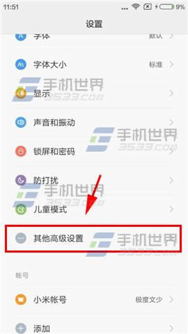 红米note2怎么局限应用启动自启_手机技巧