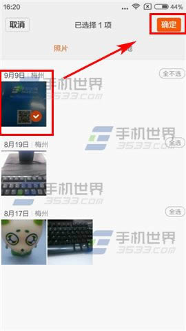 红米note2便签如何添加照片?_手机技巧