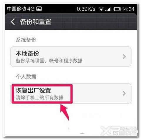 红米Pro如何恢复出厂设置_手机技巧