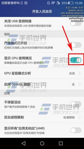华为荣耀畅玩5X查看CPU运用情况方法_手机技巧