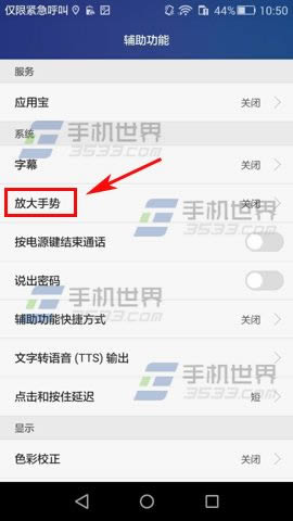 华为荣耀畅玩5X怎么打开放大手势?_手机技巧