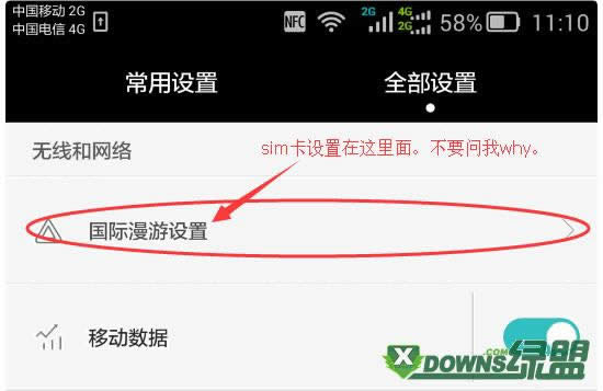 华为mate7 sim卡管理在什么地方？_手机技巧