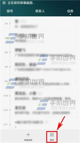 华为Mate7设置手机来短信震动的方法_手机技巧