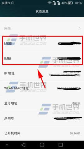 华为mate7解锁密码申请方法_手机技巧