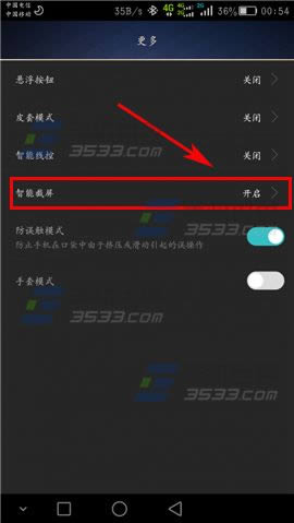 华为Mate7自动选择截屏如何打开_手机技巧