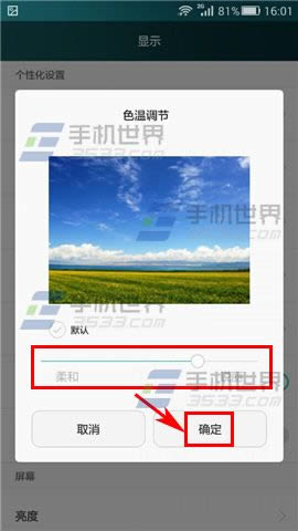 华为Mate7手机在什么地方里调节屏幕色温？_手机技巧