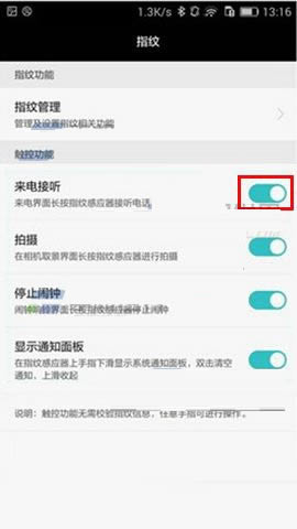 华为Mate7指纹接电话如何设置使用_手机技巧