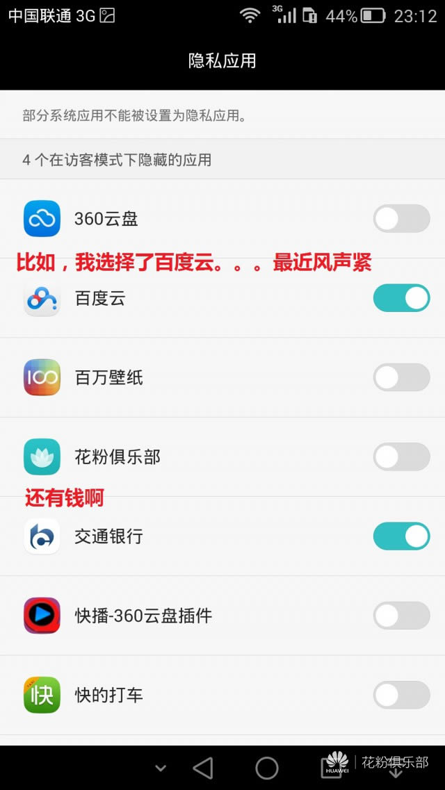 华为mate7的访客模式打开方法_手机技巧