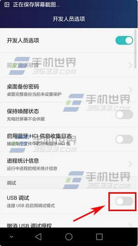 华为Mate7如何打开USB调试模式_手机技巧