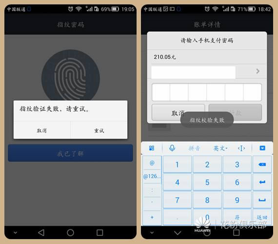 华为Mate7无法运用指纹支付处理方法_手机技巧