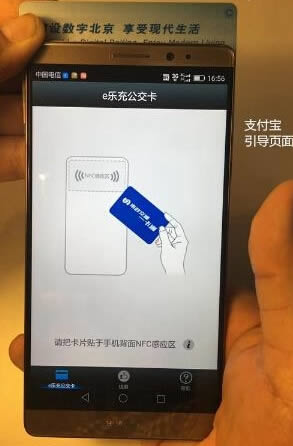 华为Mate8如何用NFC充值公交卡_手机技巧