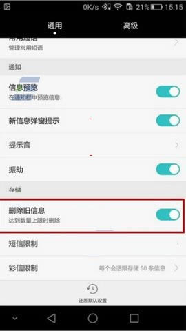 华为Mate8自动删除手机短信的方法_手机技巧