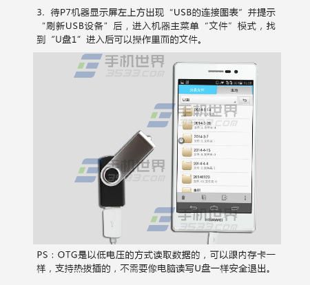 华为G7手机OTG技巧详细使用图文教程