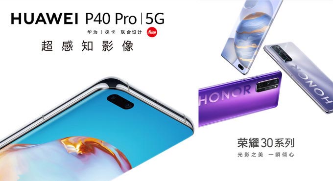 ǰؿҫ30 Pro+뻪ΪP40 ProȫԱ