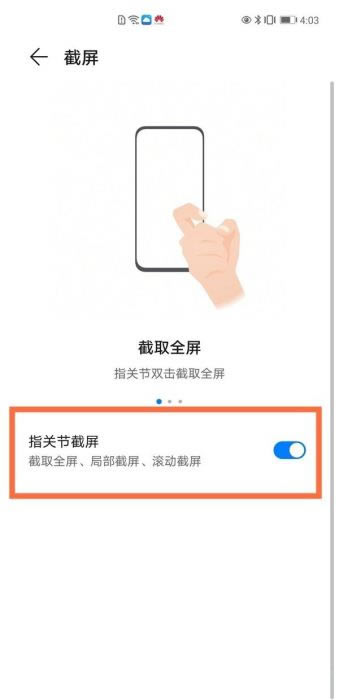 华为畅享20se如何截屏?华为畅享20se截图方法总结