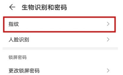 华为畅享20se如何设置指纹解锁技巧?