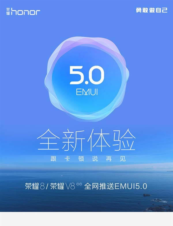 荣耀8、荣耀V8全网升级EMUI 5.0:连续使用18个月也不会卡顿_手机资讯_手机学院_本站