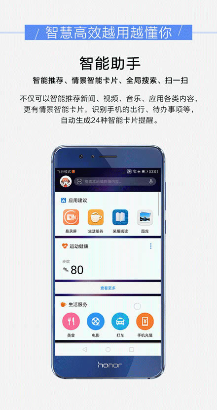 荣耀8、荣耀V8全网升级EMUI 5.0:连续使用18个月也不会卡顿_手机资讯_手机学院_本站