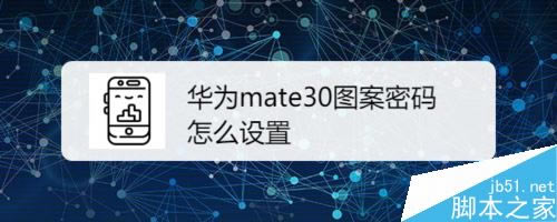 Ϊmate30ôͼ룿Ϊmate30ͼý̳_׿ֻ_ֻѧԺ_վ