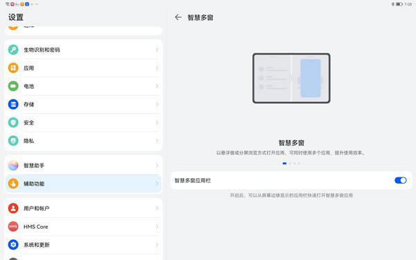 华为matepad11平板如何分屏? 华为平板matepad分屏技巧_平板电脑_硬件图文教程