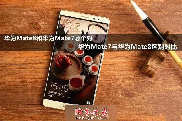 ΪMate8ͻΪMate7ĸ ΪMate7ͻΪMate8ȫλԱ_ֻ_ֻѧԺ_վ