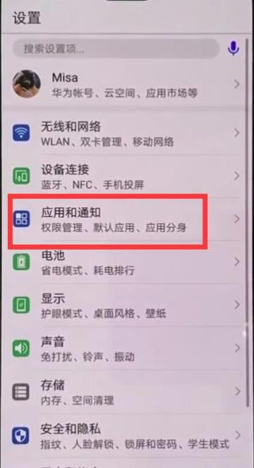华为mate10怎么双开微信?华为mate10开启应用分身教程