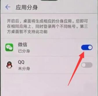 华为mate10怎么双开微信?华为mate10开启应用分身教程